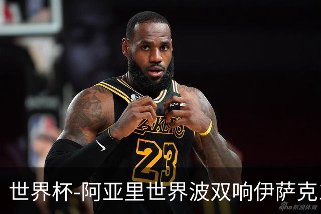 世界杯-阿亚里世界波双响伊萨克1射2传 瑞典5-1突尼斯