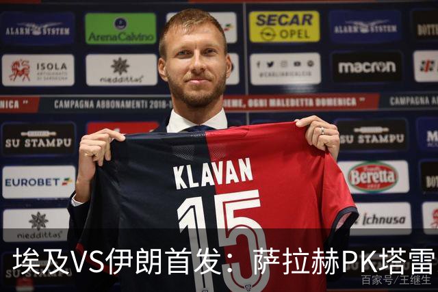 埃及VS伊朗首发：萨拉赫PK塔雷米 特雷泽盖先发马尔穆什替补
