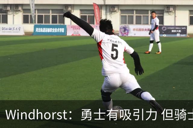 Windhorst：勇士有吸引力 但骑士可去换杰伦·布朗来招募詹姆斯